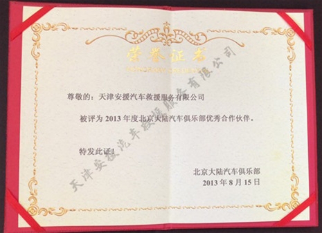 榮譽(yù)證書(shū)