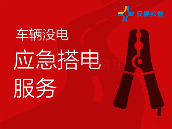 汽車搭電