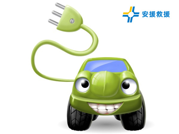 汽車搭電