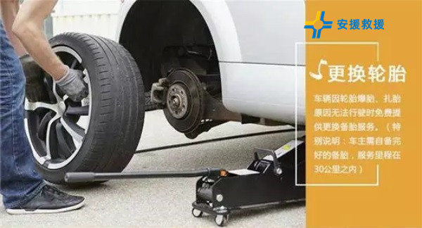 汽車換胎