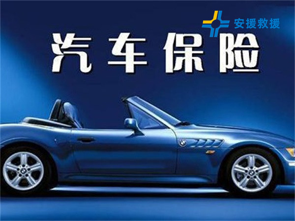 汽車(chē)保險(xiǎn)