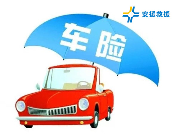 汽車保險(xiǎn)