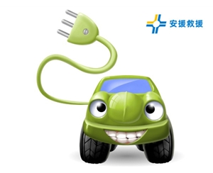 汽車搭電