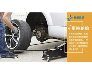 汽車換胎