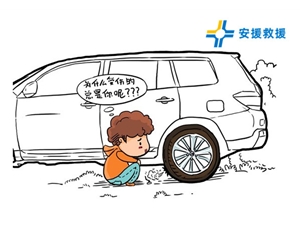 汽車換胎