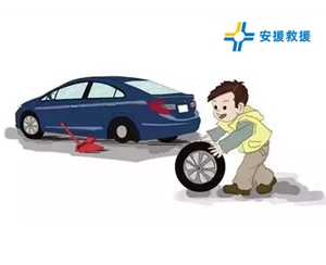 汽車換胎