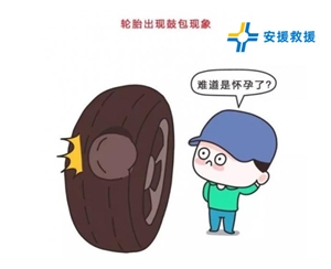 汽車換胎