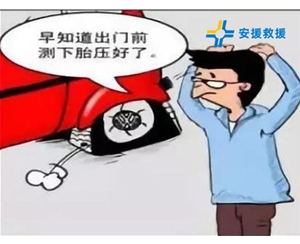 汽車換胎