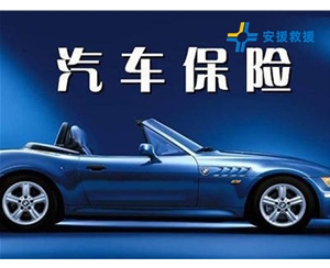 汽車保險