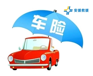 汽車保險